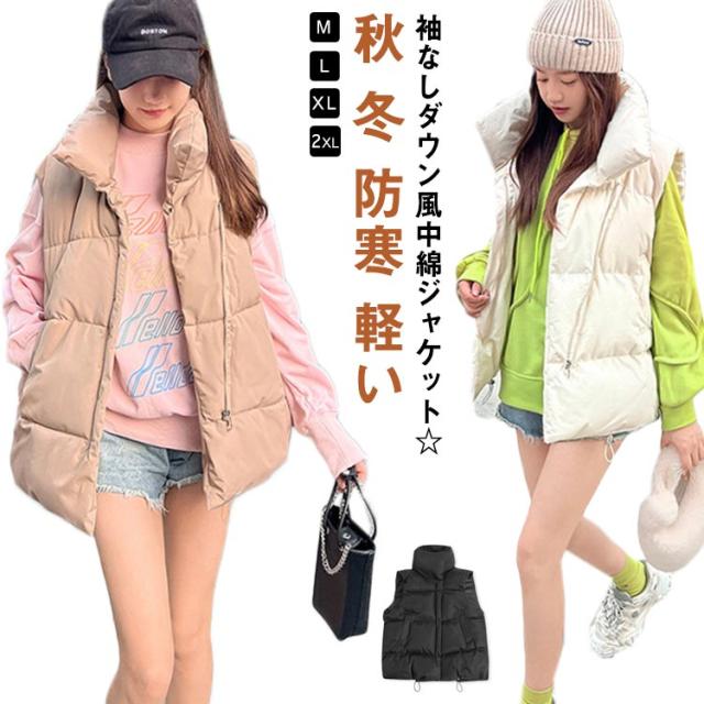 中綿ベスト レディース ダウン風ベスト 中綿入り ダウン風ジャケット 袖なし ノースリーブ 韓国 フードなし 中綿ジャケット ブルゾン ショート丈  厚手 秋冬 レディース 軽量 ゆったり 大きいサイズ アウター ダウン 秋 冬 防寒 軽い 白 黒 無地 送料無料の通販はau PAY ... [ZKYSO] ダウンベスト レディース ダウン ベスト 膝丈 秋冬 中綿 袖なし ジャケット ゆったり 防寒 軽量 防寒着 フード