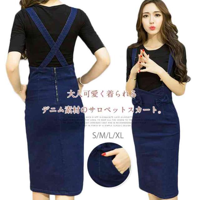 デニム サロペットスカート レディース ジャンパースカート デニム タイトスカート タイト デニムスカート 膝丈 サロペットワンの通販はau Pay マーケット Mmc