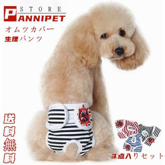 犬 マナーパンツ マナーベルト オムツカバー 犬の服 マリン ボーダー しつけ マーキング防止 トイレ 介護 生理パンツ 3枚入りセット販売の通販はau Pay マーケット Next