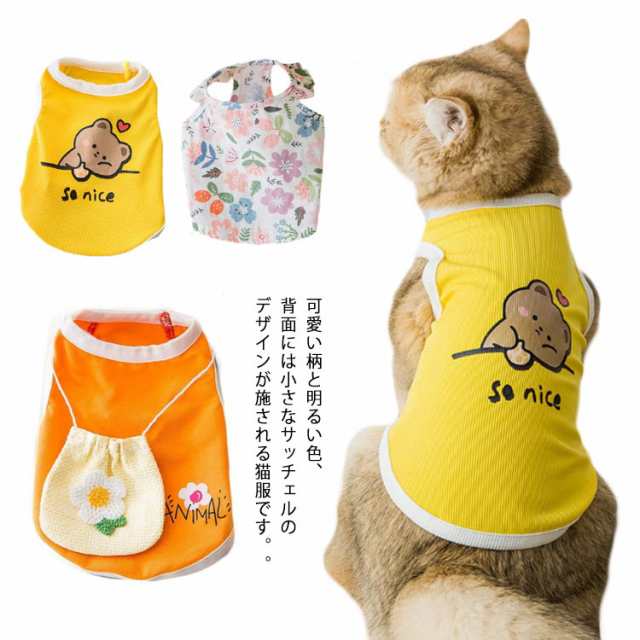 猫用 猫服 キャットウェア タンクトップ Tシャツ 夏 春 ひんやり