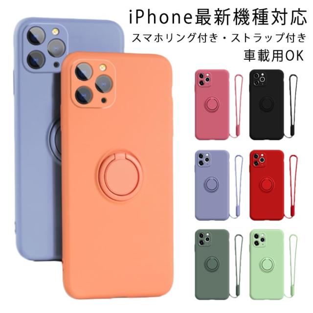 送料無料 スマホリング付き スマホケース Iphone12 Iphone用 ケース 車載用 最新機種対応 Iphone12mini アイフォン ケース ストラップ付の通販はau Pay マーケット Next