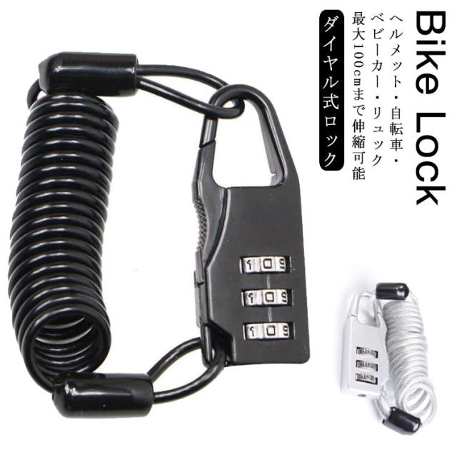 ポータブル ロック ケーブルロック 自転車 ロック ワイヤーロック ダイヤル式 コンパクト 100cm ダイヤルロック サドルロック ヘルメット|au PAY マーケット
