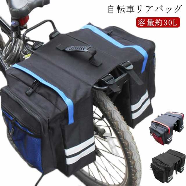 キャリアバッグ 自転車 サイドバッグ 30l 自転車 リアバッグ 防水 自転車 バッグ 大型 パニアバッグ 反射加工 サイクル バッグ 収納バッの通販はau Pay マーケット Mmc