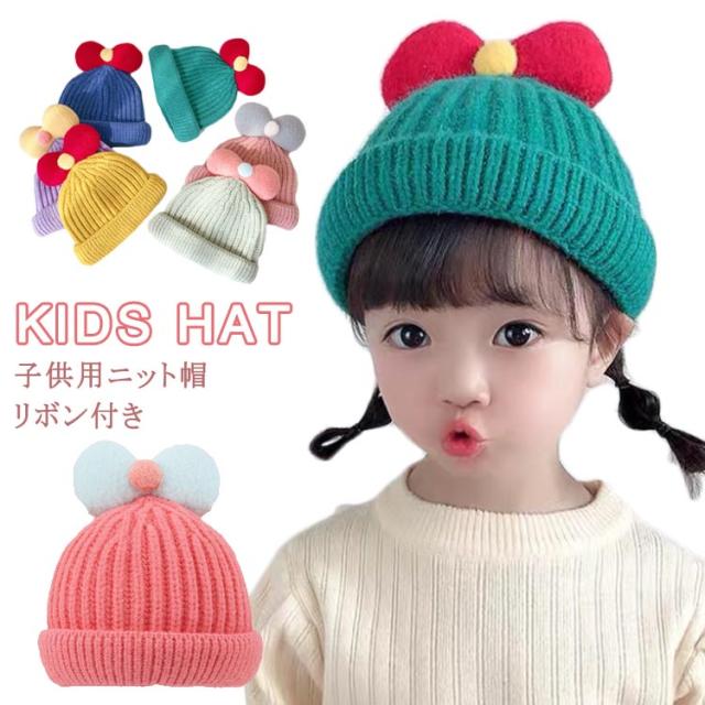 リボン付き ニット 帽子 子供 ニット帽子 ニット帽 キッズ 帽子 ベビー 赤ちゃん ニットキャップ キッズ帽子 キャップ 女の子 男の子 帽の通販はau Pay マーケット Next