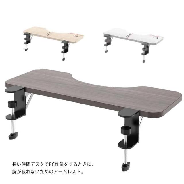 アームレスト 肘置き台 デスク リストレスト 延長板 肘置き台 PCテーブル 肘掛け 後付け 拡張 テーブル PC作業スペース キーボード マウス対応 取付簡単 多機能 疲労軽減 テレワーク 在宅勤務の通販は 5,513円