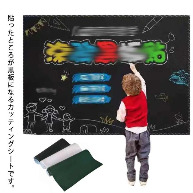 黒板シート 壁紙 はがせる 壁紙シール 壁が黒板に ブラックボードシート 消しやすい 5本チョーク付き ウォールステッカー 貼り付け簡単 の通販はau Pay マーケット 第三商事