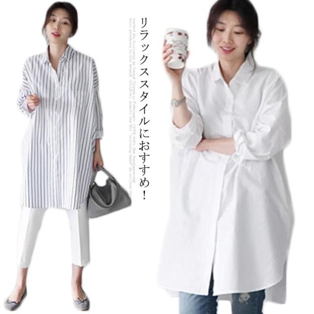 シャツワンピース 長シャツ ロングシャツ レディース 春 秋 長袖 ブラウス ビッグシルエット ロング 大きい ストライプ柄 無地 ゆったり