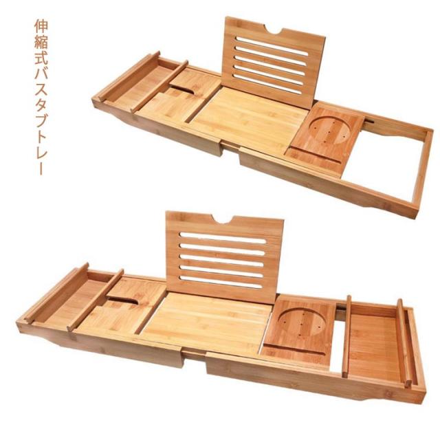バスタブトレー バステーブル 浴室テーブル 竹製 天然竹製 バスラック バス収納ラック バスタブラック お風呂用 ラック バスグッズ 伸縮式の通販は 6,585円