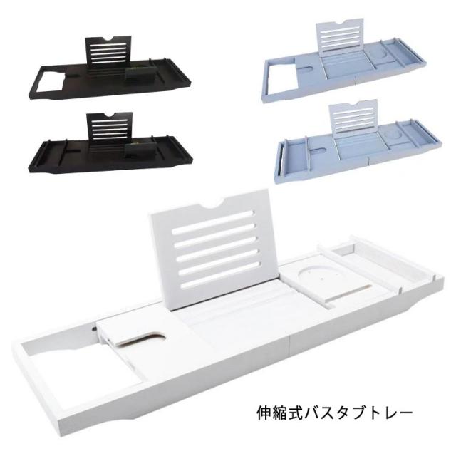 バスタブトレー バステーブル 浴室テーブル 竹製 天然竹製 バスラック バス収納ラック バスタブラック お風呂用 ラック バスグッズ 伸縮式の通販は 8,220円