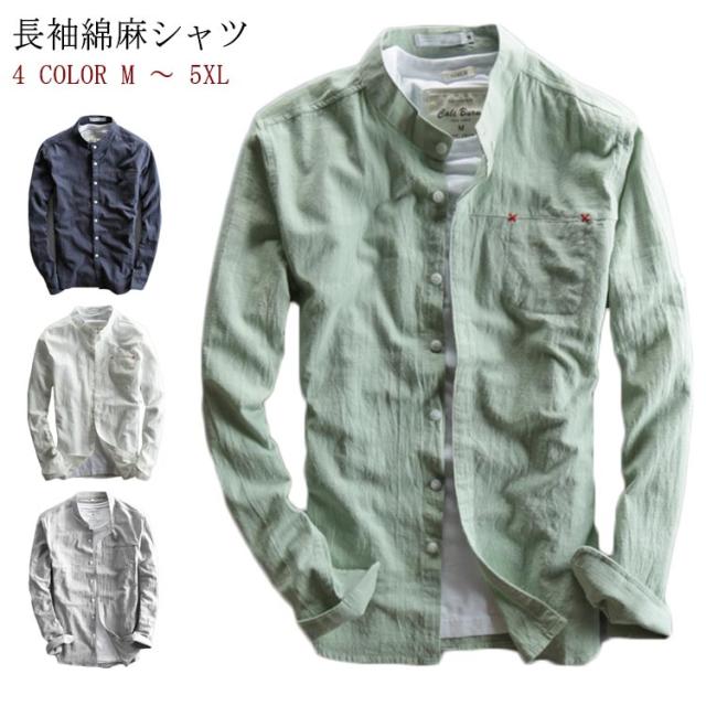 綿麻シャツ リネン シャツ メンズ 長袖 涼しい 綿麻シャツ コットンリネン 無地 カジュアルシャツ 綿麻 シンプル 麻 メンズシャツ 麻 ...