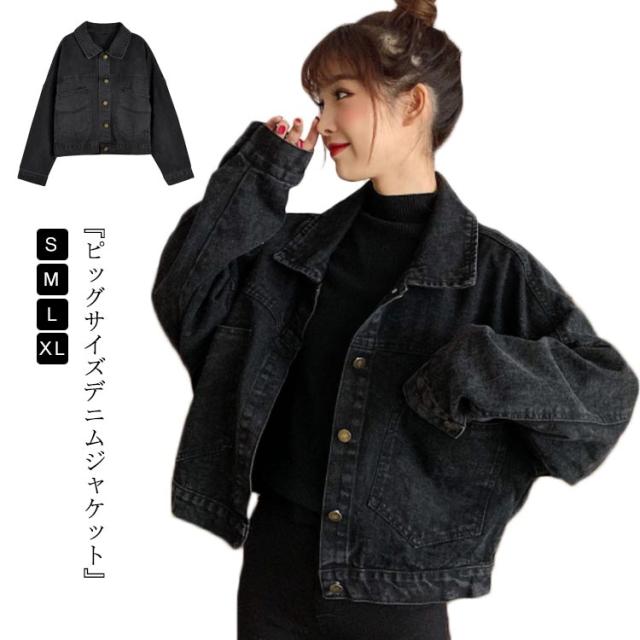 デニムジャケット レディース 大きめ デニム ジャケット Gジャン レディース ジージャン ショート丈 秋ジャケット ビッグシルエット オーバーサイズ 黒 ブラック アウター ドロップショルダー 抜き襟 羽織り ゆったり コート