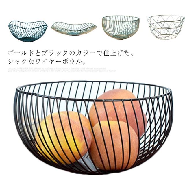 5種類 2色 ワイヤーバスケット 北欧風 黒 金 フルーツバスケット おしゃれ お菓子入れ フルーツ皿 フルーツボール 菓子器 果物かご の通販はau Pay マーケット 第三商事