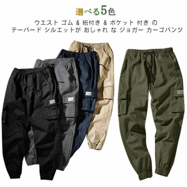 ジョガー カーゴパンツ メンズ ロングパンツ 綿100 イージーパンツ ミリタリーパンツ チノパン カジュアルパンツ 楽パン ワイドパンツ の通販はau Pay マーケット 第三商事