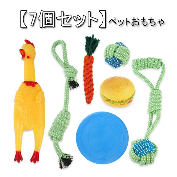 7個セット ペットおもちゃ 犬おもちゃ 犬ロープおもちゃ 噛むおもちゃ ストレス解消 歯磨き 清潔 丈夫 耐久性 犬知育玩具 小 中の通販はau Pay マーケット 第三商事