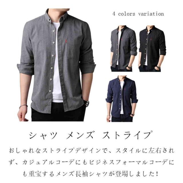 シャツ メンズ ストライプ カジュアルシャツ 人気 ヴィンテージ お洒落 オシャレ ビジネス 大きいサイズ ストライプシャツ 長袖 春 秋 冬の通販はau Pay マーケット 第三商事