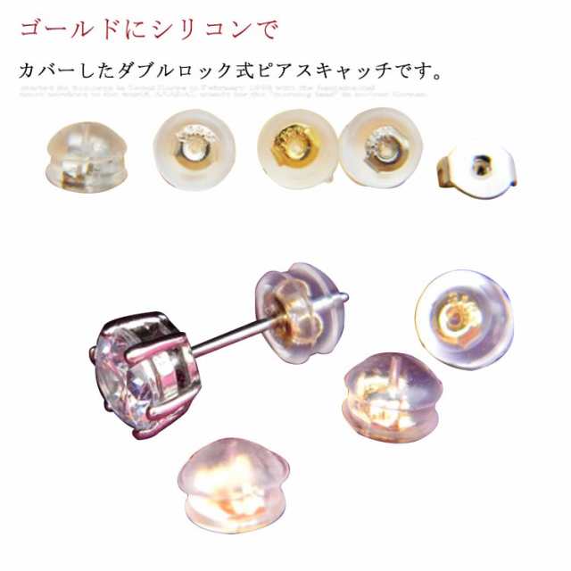 ダブルロック ゴールド ピアス キャッチ 4ペア 8個 シリコン - ピアス