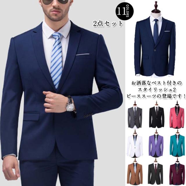 スーツ 上下セット メンズ スリム 2ピース ビジネススーツ 紳士服 ブレザー スラックス 無地 1つボタン シングル クラシック フォーマル