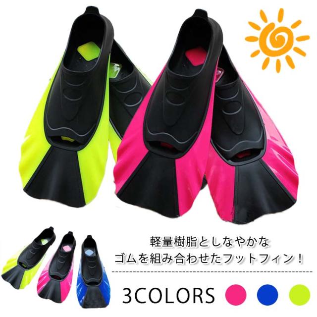 トレーニング用　フィン　水泳　競技　バタ足強化器具 楽天市場】フィン 水泳(競泳)用フィン 足ひれ トレーニング