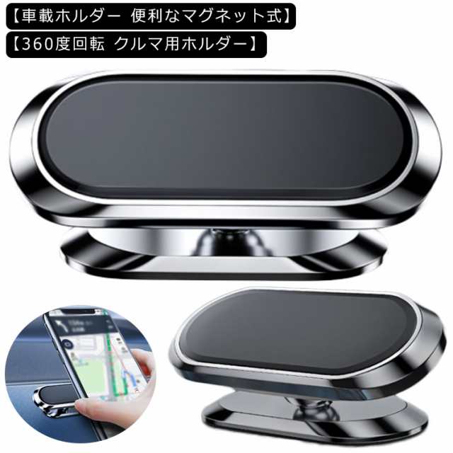 特別セール品】 車載ホルダー マグネット 2個セットスマホホルダー