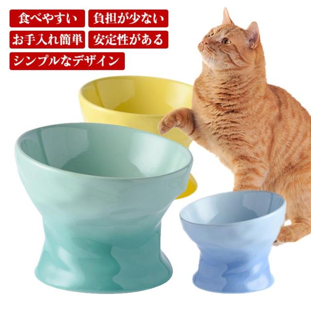 送料無料 猫 食器 陶器 フードボウル 犬 斜め 犬用 餌入れ スタンド 脚付 食べやすい エサ入れ おしゃれ 猫用 ねこ グラデーション ウォの通販はau Pay マーケット 第三商事