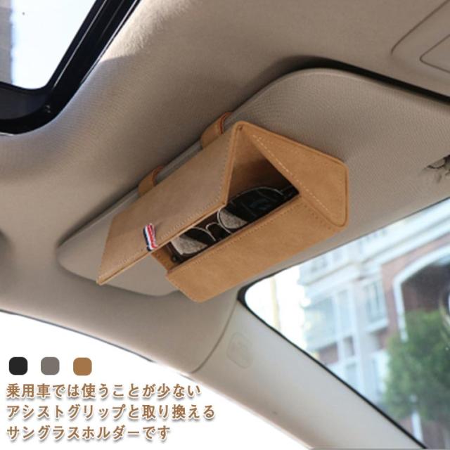 送料無料 車載 サングラスホルダー 車内 収納 収納ポケット カー用品 便利 メガネホルダー 眼鏡ホルダー 内装 アクセサリー おしゃれ 車の通販はau Pay マーケット 第三商事