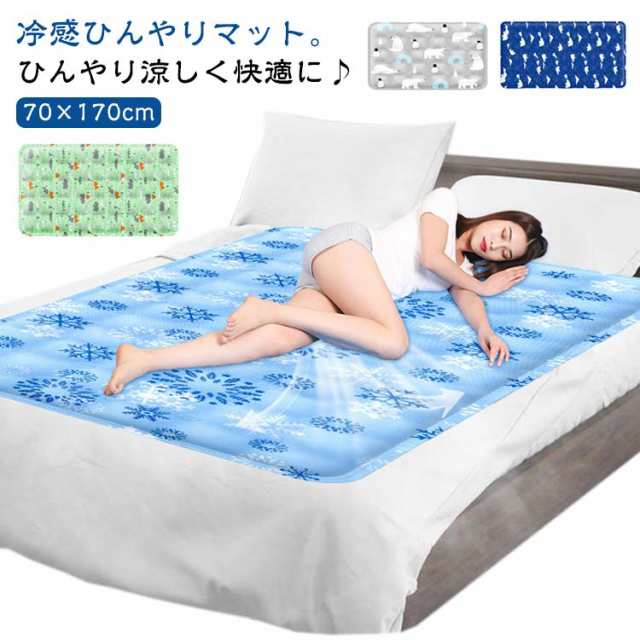 ひんやりマット シングル 冷却マット ジェルマット 敷きパッド 接触冷感 接触冷感 夏用寝具 冷感マット 70×170cm ひんやりシート 冷感敷きパッド 冷感パッド ひんやり敷きパッド 夏 涼感寝具 クール寝具 クールマット