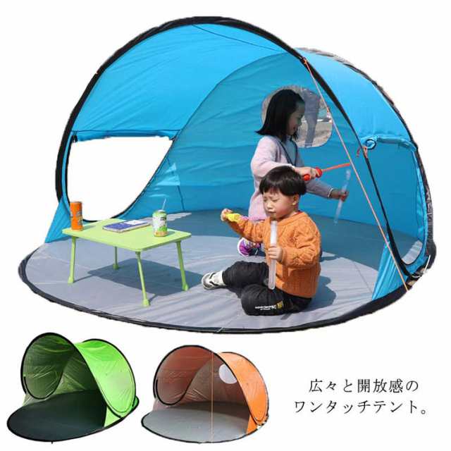 ワンタッチテント 大きいサイズ 5-6人用 UVカット 日よけ 簡易テント 紫外線防止 サンシェード 公園遊び 花見 キャンプ レジャー 海 プール 軽量 通気性 アウトドア ビーチ 防災