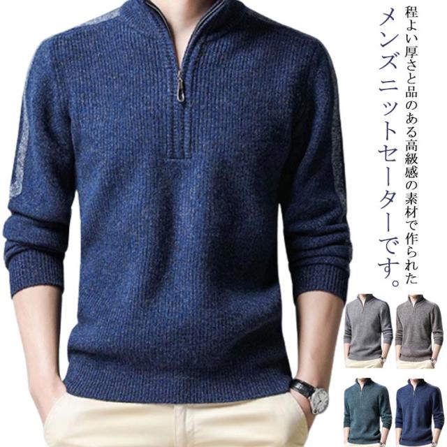 ニット セーター メンズ カシミヤ100％ ハーフジップ カシミヤセーター 立襟 長袖 ハイネック プルオーバー メンズセーター カジュアル トップス 秋冬 暖かい メンズ ニット 厚手 柔らかい おしゃれ　父の日