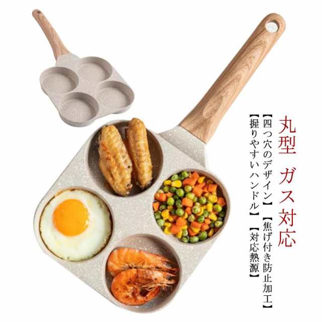 洗いやすい 目玉焼き 目玉焼きフライパン ガス対応 4つ穴円形フライパン マルチパン IH対応 焦げ付きにくい 焼き器 お弁当 今川焼き パの通販はau  PAY マーケット - TOYSHOP