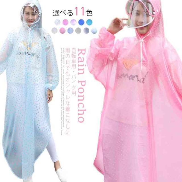 レインポンチョ 防水 つば付き マスク付き ダブルツバ レインウェア 自転車用 レインコート 自転車 通学 男女兼用 ポンチョ の通販はau Pay マーケット 吉成商店