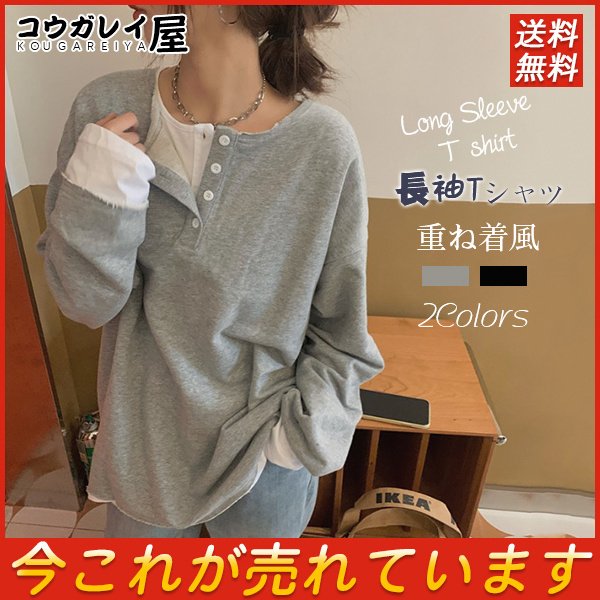 Tシャツ レディース 長袖tシャツ トップス 重ね着風 おしゃれ プルオーバー ロングtシャツ ゆったり 春秋 代 30代 40代の通販はau Pay マーケット 新勢