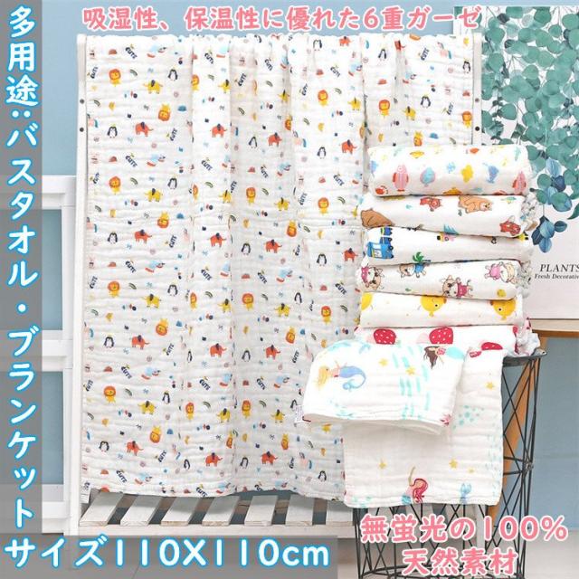 6重 ガーゼ タオルケット 子供用 かわいい 大判 ベビーバスタオル 綿 ガーゼケット キッズ 超柔らかい 吸水性 ふわふわ 夏 保育園 コッの通販はau Pay マーケット 新勢