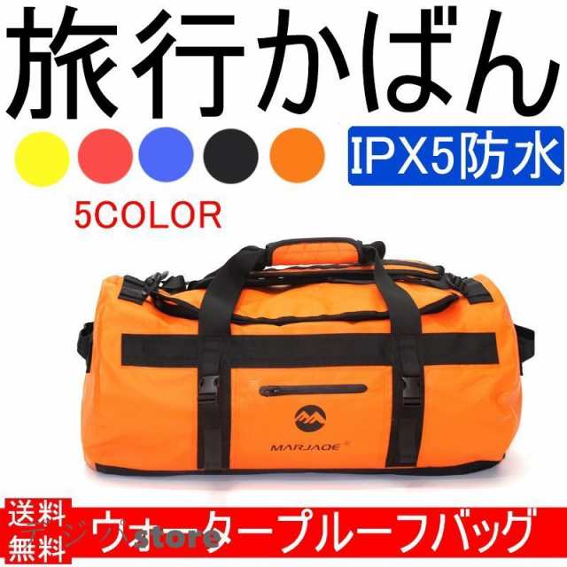 ボストンバッグ 30l 60l 90l 防水リュック 大容量 防水バッグ ウォータープルーフバッグ アウトドア プール キャンプ 人気 おしゃれ 旅行の通販はau Pay マーケット 新勢