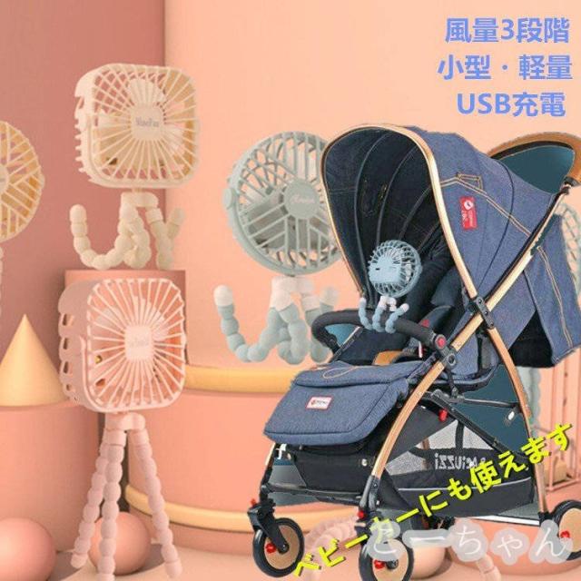扇風機 ベビーカー用 小型 扇風機 Baby用扇風機 暑さ対策 携帯 ポータブル ミニ 手持ち Usb 充電式 ベビーカー用 赤ちゃんの通販はau Pay マーケット 新勢 扇風機 ベビーカー用 小型 扇風機 Baby用扇風機 暑さ対策 携帯 ポータブル ミニ 手持ち Usb 充電式 ベビーカー用 赤ちゃんの通販はau Pay マーケット 新勢