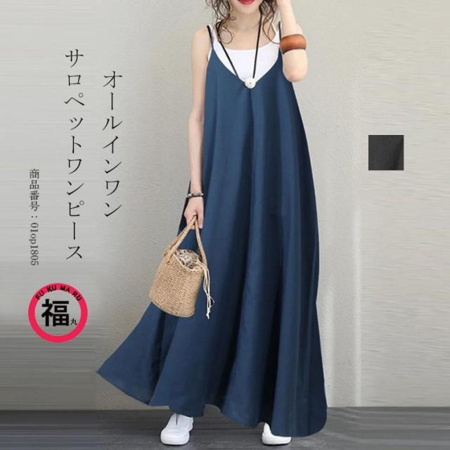ワンピース サロペット レディース オールインワン キャミワンピース ジャンパースカート 重ね着 無地 オーバーオール ゆったり 着痩せ の通販はau Pay マーケット 新勢