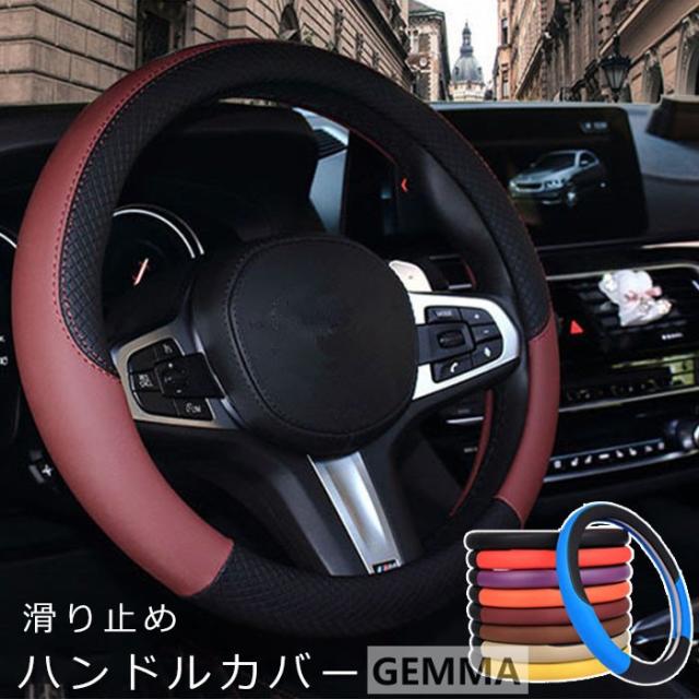 ハンドルカバー カー用品 Pu革 磨きに耐える 滑り止め 内装用品 車内用品カー用品 軽自動車 車用品 ハンドルカバー 春夏秋冬兼用 直径38cの通販はau Pay マーケット 新勢