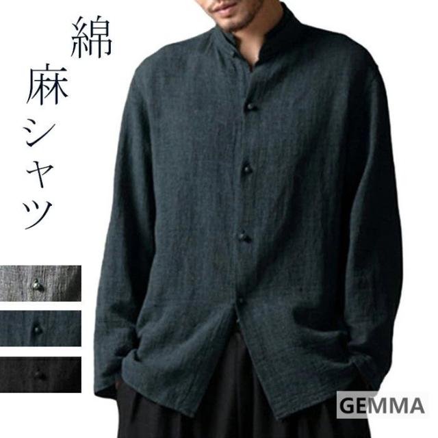 リネンシャツ メンズ 長袖 麻 シャツ 綿麻シャツ 薄手 秋服 春服 シンプル スタンドカラーシャツ 無地 カジュアルシャツ 大きいサイズの通販はau Pay マーケット 新勢