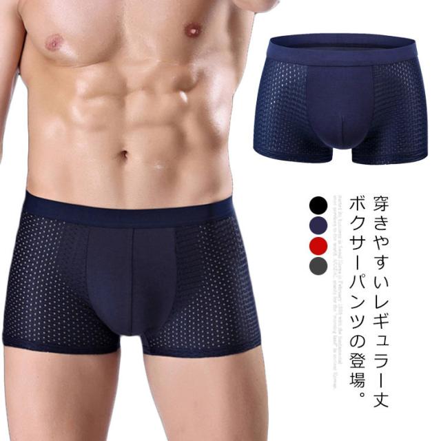 送料無料 メッシュ加工 ボクサーパンツ ショーツ メンズ パンツ 下着 ローライズ ボクサー パンツ インナー メンズショーツ ボクの通販はau Pay マーケット 美良