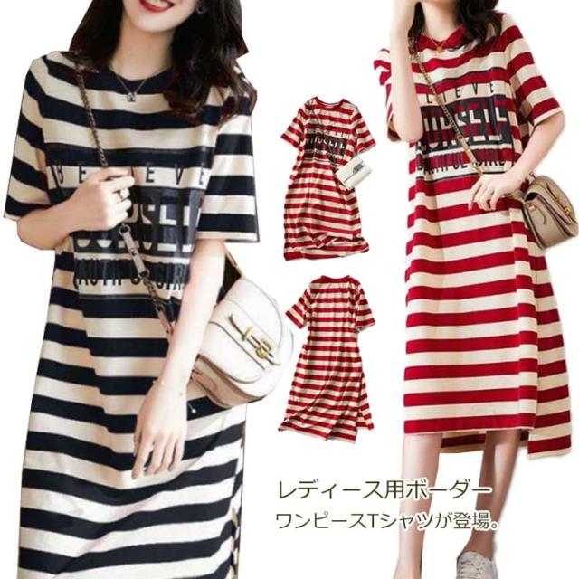 送料無料 Tシャツ レディース ワンピース トップス 半袖 ロンt ロングtシャツ ワンピースtシャツ ロングtシャツワンピース カットソー の通販はau Pay マーケット 新勢 送料無料 Tシャツ レディース ワンピース トップス 半袖 ロンt ロングtシャツ ワンピースtシャツ ロングtシャツワンピース カットソー の通販はau Pay マーケット 新勢