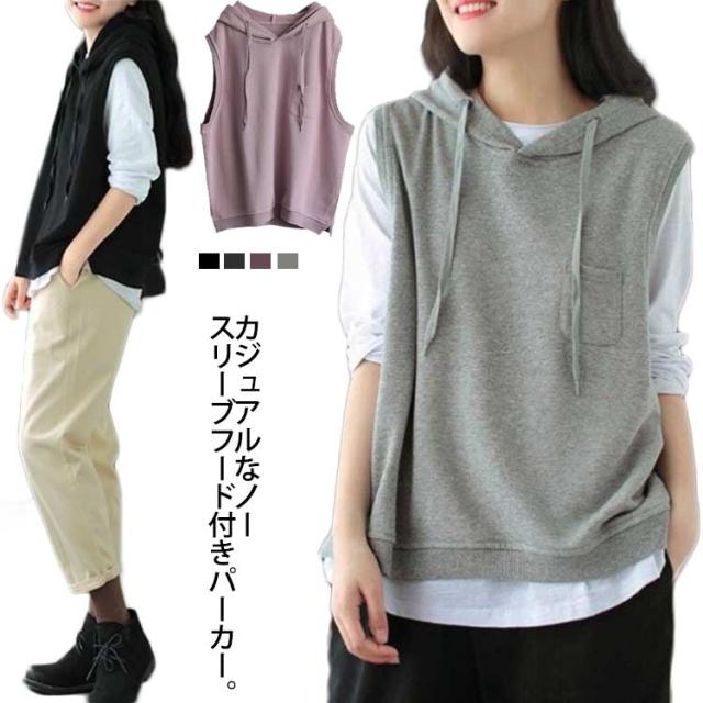 ノースリーブ パーカー レディース フード付き トップス プルオーバーベスト スウエット フード付きベスト ノースリーブ 綿 ゆったり ゆの通販はau Pay マーケット 新勢