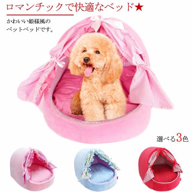 ドーム型 ペットベッド 可愛い ふわふわ 犬ベッド 猫ベッド ペットベッド 犬 猫 ペット 犬用 大型犬 小型犬 ネコ用 猫 ネの通販はau Pay マーケット 新勢