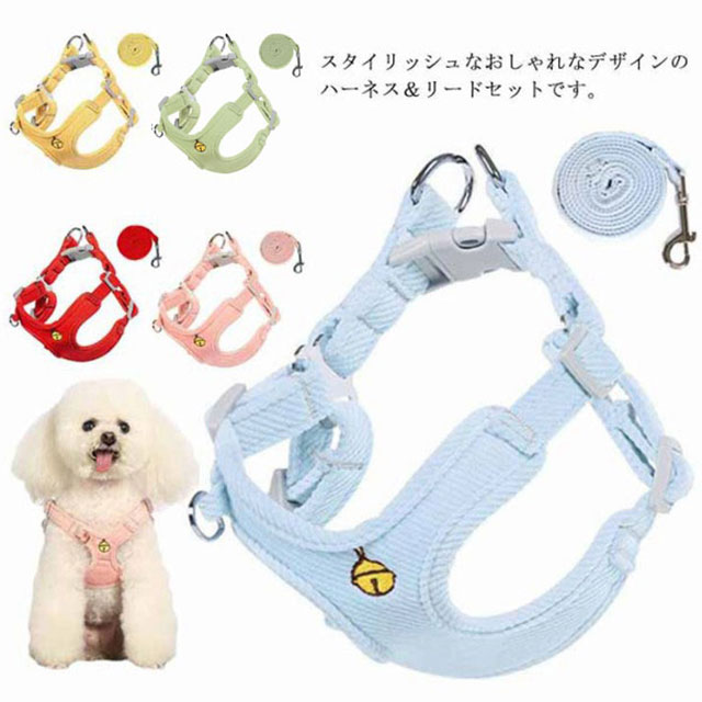 犬用 ハーネス リードセット 犬 小型犬 中型犬 胴輪 リード付 お出かけ 簡単装着 おしゃれ かわいい 胸背 ペット用品 ドッグウェア シンの通販はau Pay マーケット Toyshop