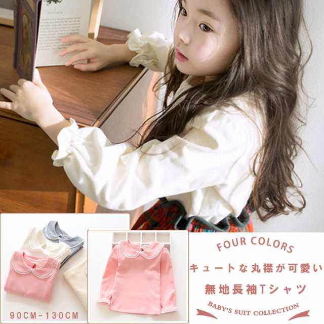 インナーシャーツ シャツ 長袖シャツ 子供服 キッズ服 綿100 純綿 人形襟 Tシャツ 赤ちゃん用 白色上着 白いアウターの通販はau Pay マーケット 新勢