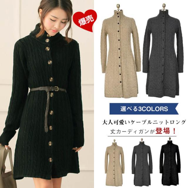秋冬新作 ニットワンピース ニットワンピ ケーブル編み 長袖 無地 ロングカーディガン ニットカーディガン コート タートル ハイネの通販はau Pay マーケット 新勢