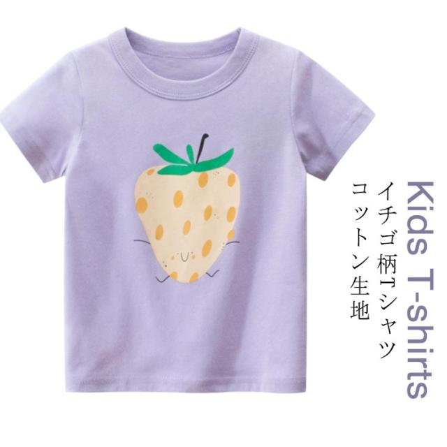 イチゴ柄 Tシャツ 可愛い 子供 Tシャツ キッズ いちご 半袖 Tシャツ クールネック 女の子 Tシャツ ベビー Uネック 丸首 サマーtシャツ 夏の通販はau Pay マーケット 新勢