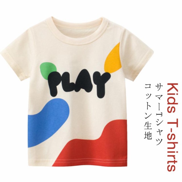 半袖tシャツ キッズ 子供 Tシャツ 英文字 可愛い Tシャツ Uネック 丸首 サマーtシャツ 男の子 Tシャツ 女の子 Tシャツ 夏tシャツ 子供 半の通販はau Pay マーケット 新勢