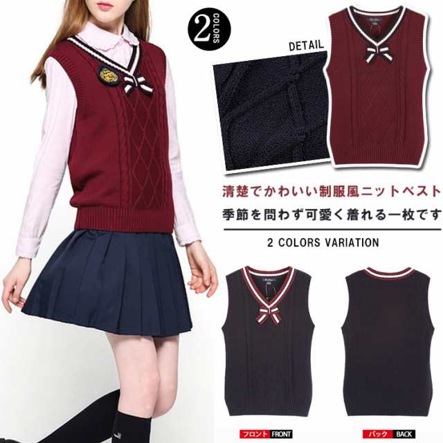 送料無料ベスト ニットベスト 学院 制服 学校制服 高校制服 単品 レディース 高校生制服 学生服 卒業式 入学式 発表会 コスプレ 制服 セの通販はau Pay マーケット 吉成商店