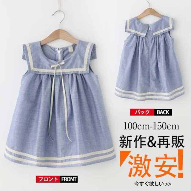 送料無料 可愛い キッズ セーラー服 セーラー風 ワンピース マリンセーラー 海軍風 女の子 ワンピース 子供服 キッズ服の通販はau Pay マーケット 吉成商店