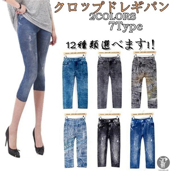 クロップド デニム パンツ デニムパンツ 七分丈 レディース レギパン ストレッチパンツ スキニー ストレッチ シンプル 無地 の通販はau Pay マーケット 美良