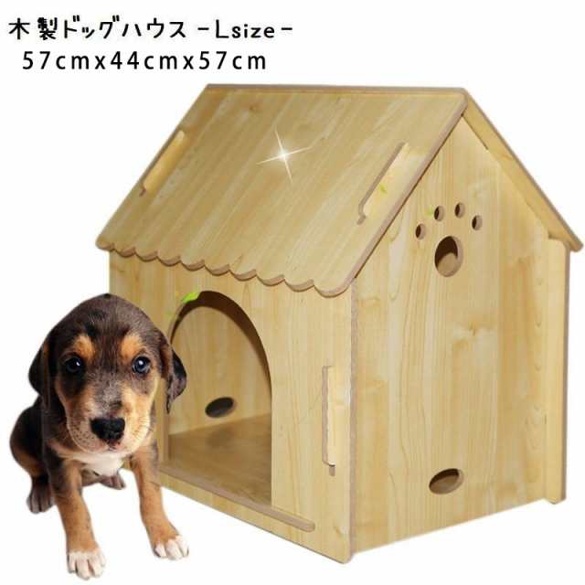 ペット用ハウス 犬小屋 ドッグハウス 木製 ペット用 犬用 中型犬 大型犬 室内用 小屋 ハウス おうち 犬のおうち 猫のおうちの通販はau Pay マーケット 美良